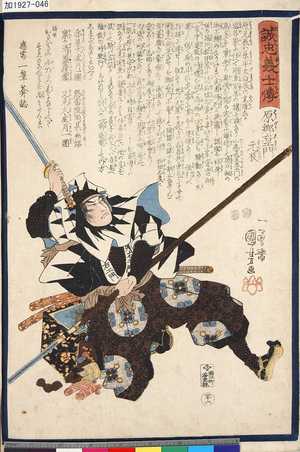Utagawa Kuniyoshi: 「誠忠義士傳」 「四十六」「原郷右エ門元辰」 - Tokyo Metro Library 