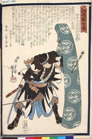 Utagawa Kuniyoshi: 「誠忠義士傳」 「四十八」「甲斐田弥太右エ門友信」 - Tokyo Metro Library 