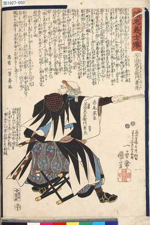 Utagawa Kuniyoshi: 「誠忠義士傳」 「五十」「芳田忠左衛門兼亮」 - Tokyo Metro Library 