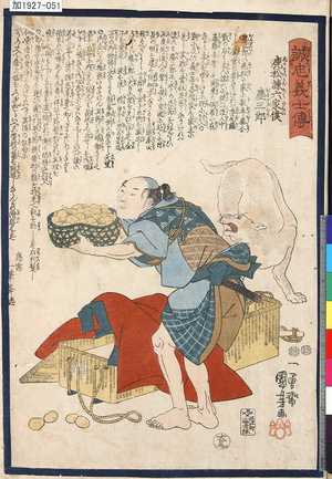 Utagawa Kuniyoshi: 「誠忠義士傳」 「大尾」「鹿松諫六家僕塵三郎」 - Tokyo Metro Library 