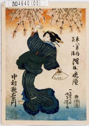 Utagawa Kuniyoshi: 「東八景ノ内花ニ濡 隅田ノ晩鐘」「中村歌右衛門」 - Tokyo Metro Library 