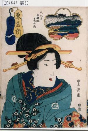 Utagawa Toyoshige: 「東名所 芝八景 水天宮赤羽根夜の雨」 - Tokyo Metro Library 