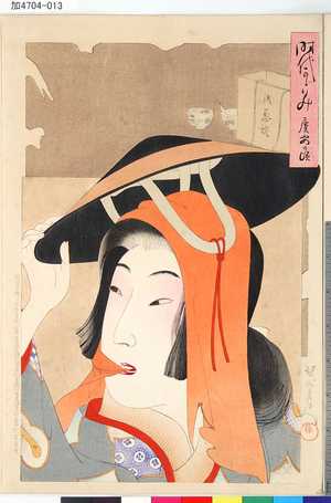 Toyohara Chikanobu: 「時代かゞみ」 「慶安の頃」「浅葱椀」 - Tokyo Metro Library 