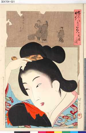 Toyohara Chikanobu: 「時代かゞみ」 「元禄之頃」「耳の垢とりの古図」 - Tokyo Metro Library 