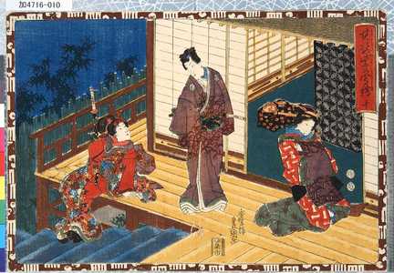 Utagawa Kunisada: 「其姿紫の写絵」 「十」 - Tokyo Metro Library 