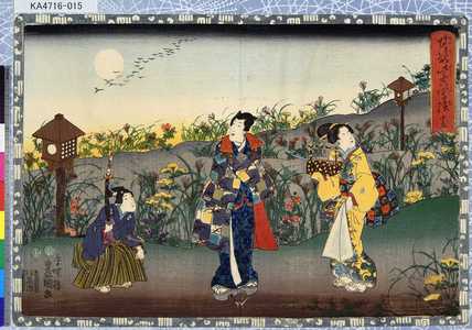 Utagawa Kunisada: 「其姿紫の写絵」 「十五」 - Tokyo Metro Library 