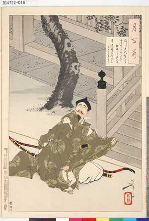 Tsukioka Yoshitoshi: 「月百姿」 「ほとゝきすなをも雲ゐに上くる哉 頼政とりあへす 弓張月のいるにまかせて」 - Tokyo Metro Library 