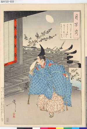 Tsukioka Yoshitoshi: 「月百姿」 「かしかまし野もせにすたく虫の音よ 我たになかくものをこそおもへ」 - Tokyo Metro Library 