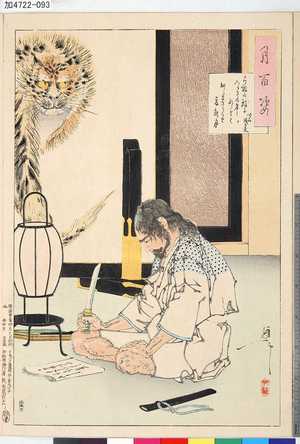Tsukioka Yoshitoshi: 「月百姿」 「弓取の数に入るさの身となれはおしまさりけり夏夜月 明石儀太夫」 - Tokyo Metro Library 