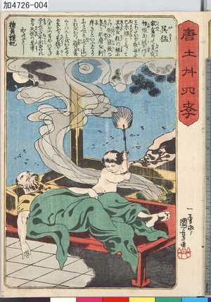 Utagawa Kuniyoshi: 「唐土廿四孝」 「呉猛」 - Tokyo Metro Library 