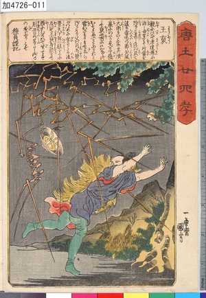 Utagawa Kuniyoshi: 「唐土廿四孝」 「王☆（ホウ）」 - Tokyo Metro Library 