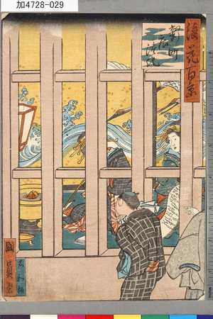 Utagawa Kunikazu: 「浪花百景」 「新町店さき」 - Tokyo Metro Library 