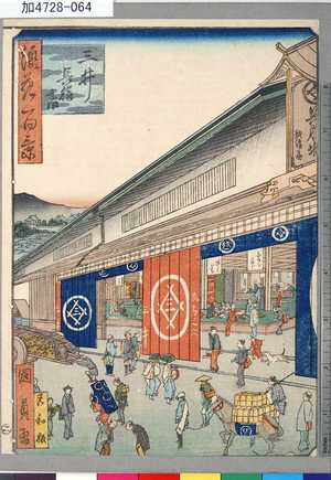 Utagawa Kunikazu: 「浪花百景」 「三井呉服店」 - Tokyo Metro Library 