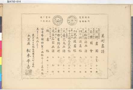 Unknown: 「美術画譜（広告）」 - Tokyo Metro Library 