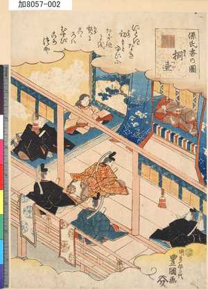 KA8057-002弘化・・豊国〈3〉「源氏香の図」「桐壺」