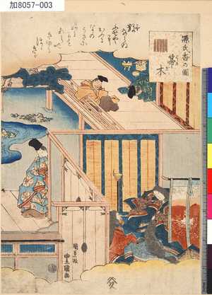 Utagawa Kunisada: 「源氏香の図」 「箒木」 - Tokyo Metro Library 