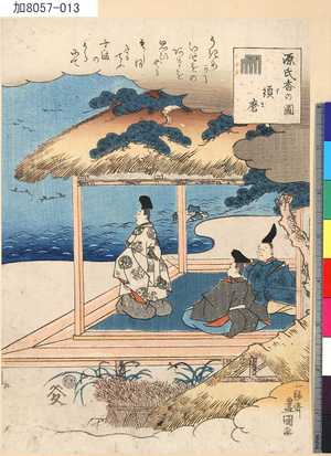 KA8057-013弘化・・豊国〈3〉「源氏香の図」「須磨」