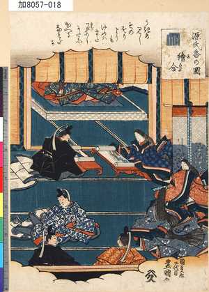 Utagawa Kunisada: 「源氏香の図」 「絵合」 - Tokyo Metro Library 