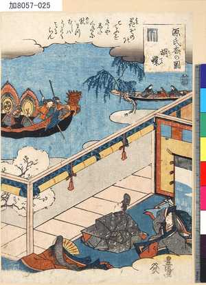 Utagawa Kunisada: 「源氏香の図」 「胡蝶」 - Tokyo Metro Library 