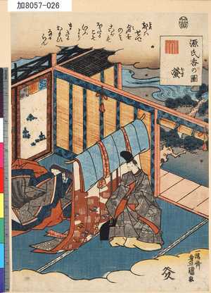 Utagawa Kunisada: 「源氏香の図」 「蛍」 - Tokyo Metro Library 