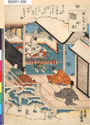 Utagawa Kunisada: 「源氏香の図」 「御幸」 - Tokyo Metro Library 