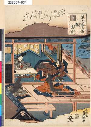 Utagawa Kunisada: 「源氏香の図」 「藤裏葉」 - Tokyo Metro Library 