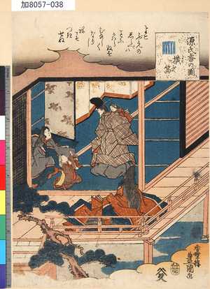 KA8057-038弘化・・豊国〈3〉「源氏香の図」「横笛」