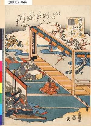Utagawa Kunisada: 「源氏香の図」 「紅梅」 - Tokyo Metro Library 