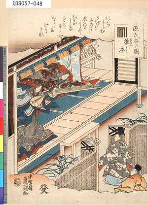 KA8057-048弘化・・豊国〈3〉「源氏香の図」「椎本」