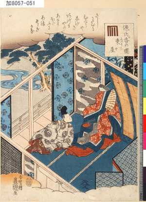 Utagawa Kunisada: 「源氏香の図」 「東屋」 - Tokyo Metro Library 