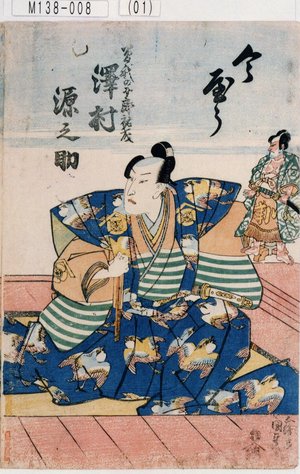 Utagawa Kunisada: 「曽我の十郎祐成 沢村源之助」「今やう」 - Tokyo Metro Library 