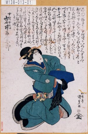Utagawa Kunisada: 「女房おその 岩井粂三郎」 - Tokyo Metro Library 
