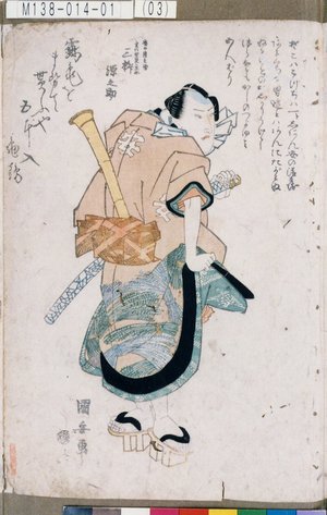 Utagawa Kuniyasu: 「安の清兵衛実ハ里見主水 三枡源之助」 - Tokyo Metro Library 