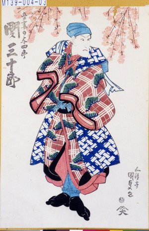 Utagawa Kunisada: 「吾妻の与四郎 関三十郎」 - Tokyo Metro Library 