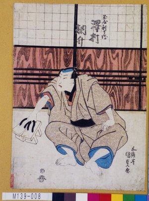 Utagawa Kunisada: 「玉屋新兵衛<1>沢村 訥升」 - Tokyo Metro Library 