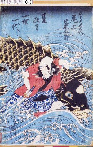 Utagawa Kunisada: 「木下川与右エ門 尾上 菊五郎」「夏狂言一世一代」 - Tokyo Metro Library 
