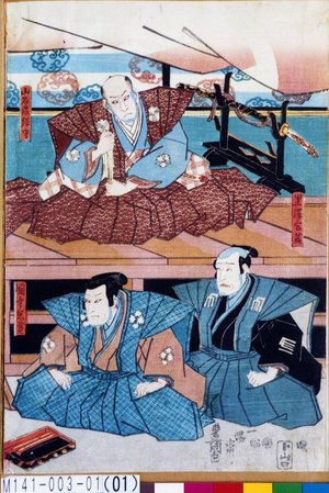 Utagawa Kunisada: 「山名飛騨守」「国幸鬼貫」「黒沢官蔵」 - Tokyo Metro Library 