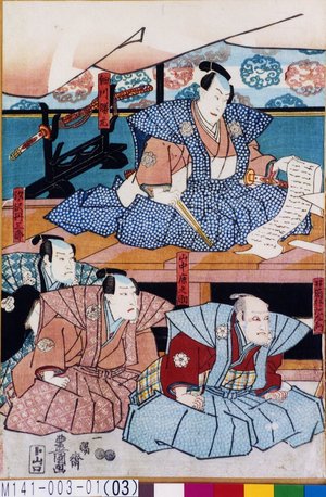 Utagawa Kunisada: 「細川勝元」「井筒外記左エ門」「山中鹿之助」「汐沢丹三郎」 - Tokyo Metro Library 