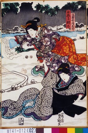 Utagawa Kunisada: 「白拍子桂木」「当吾女房お峯」 - Tokyo Metro Library 