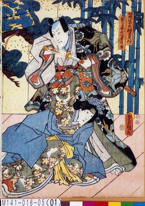 Utagawa Kunisada: 「筑紫大領貞行」「愛妾お筆の方」 - Tokyo Metro Library 