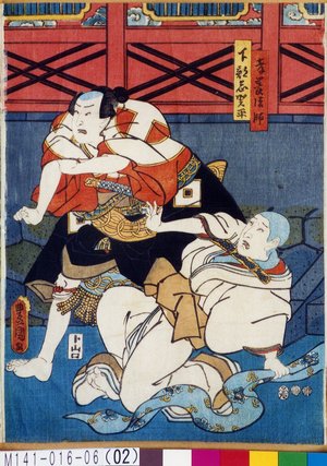 Utagawa Kunisada: 「下部志賀平」「孝養法師」 - Tokyo Metro Library 