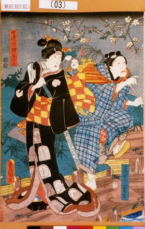 Utagawa Kunisada: 「女達鳴神おつる」「でつち豆太」 - Tokyo Metro Library 
