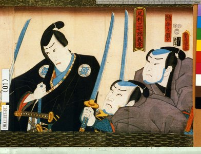 Utagawa Kunisada: 「足利三七郎義孝」「捕手乃面々」 - Tokyo Metro Library 