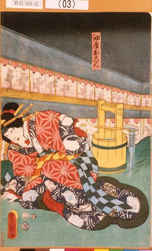 Utagawa Kunisada: 「油屋おこん」 - Tokyo Metro Library 