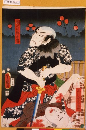 Utagawa Kunisada: 「団七九郎兵衛」「三川屋義平次」 - Tokyo Metro Library 