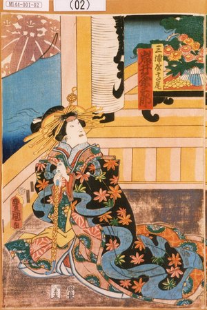 Utagawa Kunisada: 「三浦屋高尾 岩井粂三郎」 - Tokyo Metro Library 