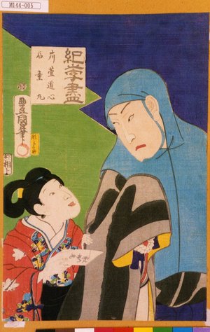 Utagawa Kunisada: 「紀之字尽 苅萱道心 石童丸」 - Tokyo Metro Library 