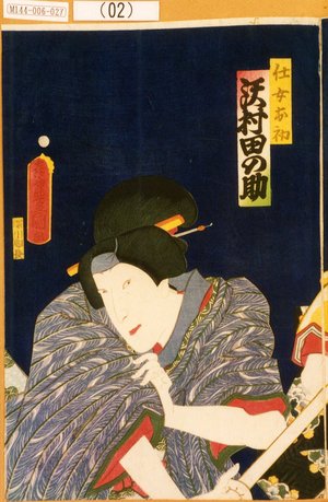 Utagawa Kunisada: 「仕女お初 沢村田の助」 - Tokyo Metro Library 