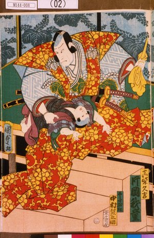 Utagawa Kunisada II: 「真柴久吉 片岡我童」「壱子捨松 中村銀之助」 - Tokyo Metro Library 