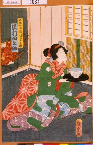 Utagawa Kunisada II: 「水仕女萩実ハてる手姫 沢村田之助」 - Tokyo Metro Library 